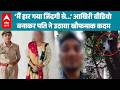 UP Gorakhpur Suicide: आखिरी VIDEO बनाकर युवक ने उठाया खौफनाक कदम, पत्नी पहुंची जेल |ABPLIVE