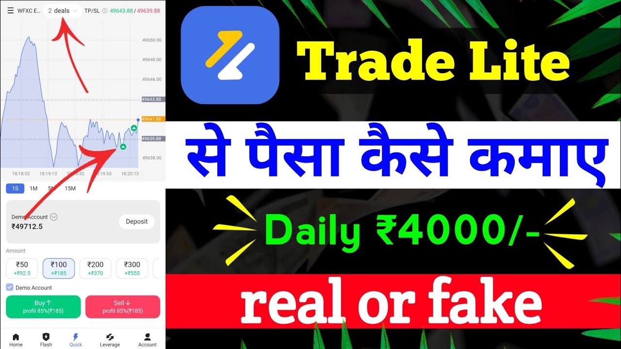 trade-lite-se-paise-kaise-kamaye-trade-lite-app-real-or-fake-trade