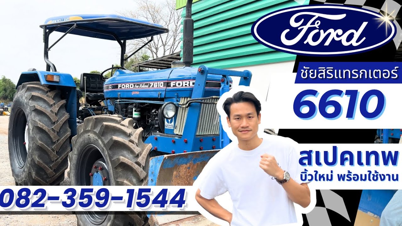 ฟอร์ด (Ford) 6610 ตัวเต็มตรงรุ่น สเปคเทพ บิ้วท์ใหม่ อุปกรณ์ครบ เล่มพร้อมโอน โทร.082-359-1544(นะ)