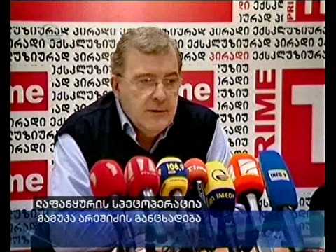 ლაფანყურის სპეცოპერაცია