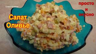 Оливье и главный секрет вкусного салата Оливье и главный секрет вкусного салата