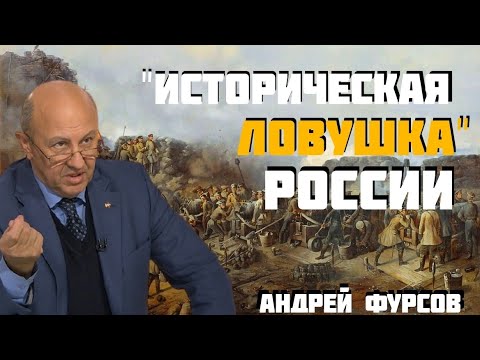 Ключевые события конца XIX века в России. Коротко о самом главном. Андрей Фурсов. Мировая История.