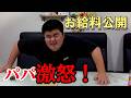 りく君が部屋にゴミを隠していた事が発覚！お給料公開！