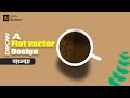 Draw a Flat vector Design illustrator in Bangla | Graphics Cloud