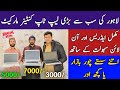 Container Market in Lahore | Laptop Sunday Bazaar | No Costom products on half Price | Chor Bazar