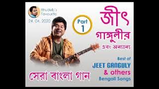 Jeet Ganguly  Arijit Sing Zubeen Garg Shaan Armaan Malik and top Kolkata movie all the album.