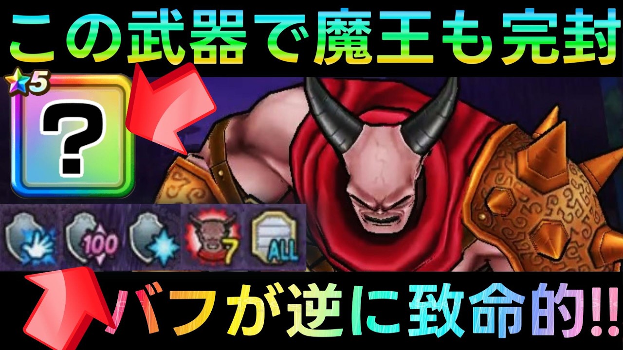 Dragon Quest Walk] That Annoying Buff Is Actually Fatal!!! Defeat