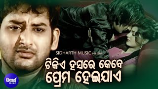 Miniatura de "Tikie Hasare Kebe Prema Heijae - Sad Album Song | Babul Supriyo | Raja,Subhasree | Sidharth Music"