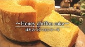 １分でやさしく解説 シフォンケーキの作り方 Youtube