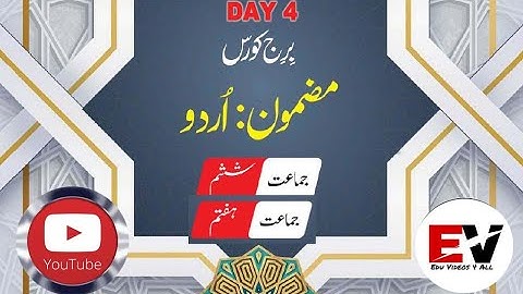 Bridge Course  Day 4 Urdu Std  6th & 7th برج کورس (چوتھا دن) مضمون اُردو ، جماعت ششم، ہفتم