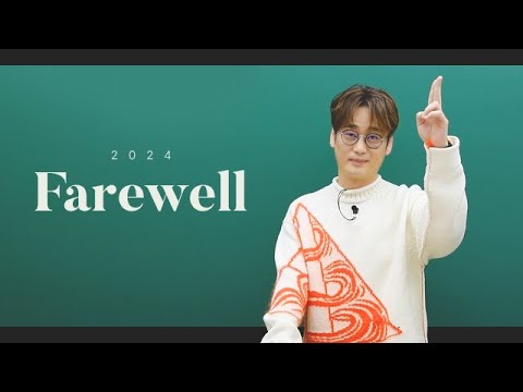 [대성마이맥] 영어 <strong>이명학</strong> - 2024 FAREWELL