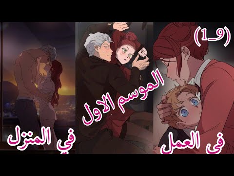 الموسم الاول اصبحت مربية لأبن زعيم مافيا خطير ووقع في حبها وحين تقرب منها اكتشف انها