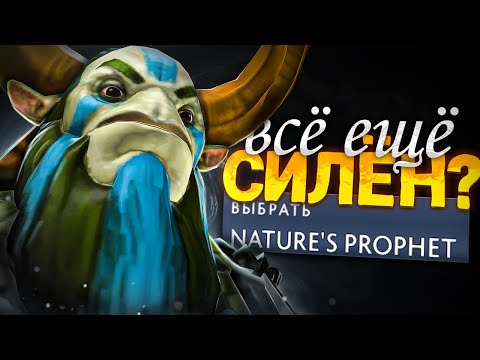 Видео: ФУРИОН - ВСЁ ЕЩЁ СИЛЬНЫЙ ГЕРОЙ? | ОФФЛЕЙН NATURE'S PROPHET НА 9К ММР | DOTA 2 7.35d