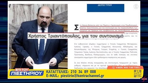 Αποκάλυψη: Κι όμως ήταν συντονιστής ο Τριαντόπουλος στο μπάζωμα στα Τέμπη - Απάντηση Πυροσβεστικής