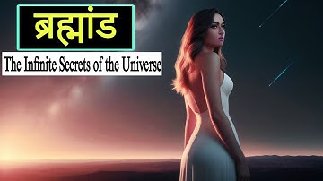The Infinite Secrets of the Universe|| ब्रह्मांड क्या है ?|| AI video #UniverseSecrets
