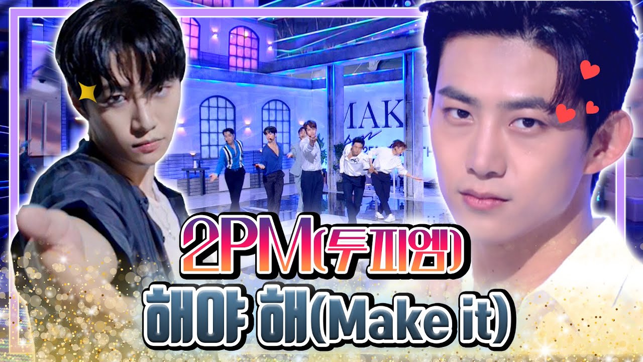 #2PM #투피엠 컴백😆 거부할 수 없는 강력한 끌림💓 이건 꼭 영접 #해야해 🙌 [대케가수] / KBS 방송