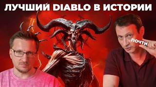 ОЧЕНЬ рекомендуем - Diablo IV: Lord of Hatred (обзор)