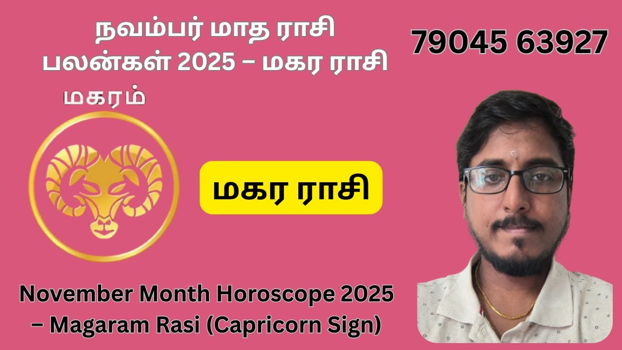 Magarm Rasi மகர ராசி நவம்பர் மாத ராசி பலன் 2025 | Magaram Rasi November 2025 Rasi ...