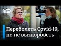 Страшные осложнения после коронавируса: так можно ли вылечить Covid-19? И чем грозят последствия?