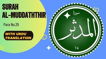 Sura Al Muddaththir I سورة المدثر I With Urdu Translation I اردو ترجمہ کے ساتھ