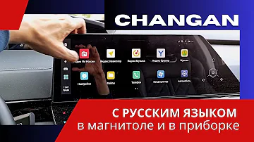Changan Uni K: на русском мультимедиа и приборка, Яндекс навигатор, доп. приложения | Русификация