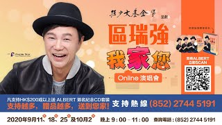 區瑞強我家您Online演唱會 Day4 02.10.2020