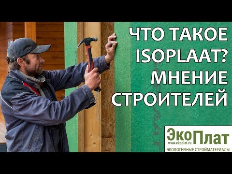 Что такое ISOPLAAT?