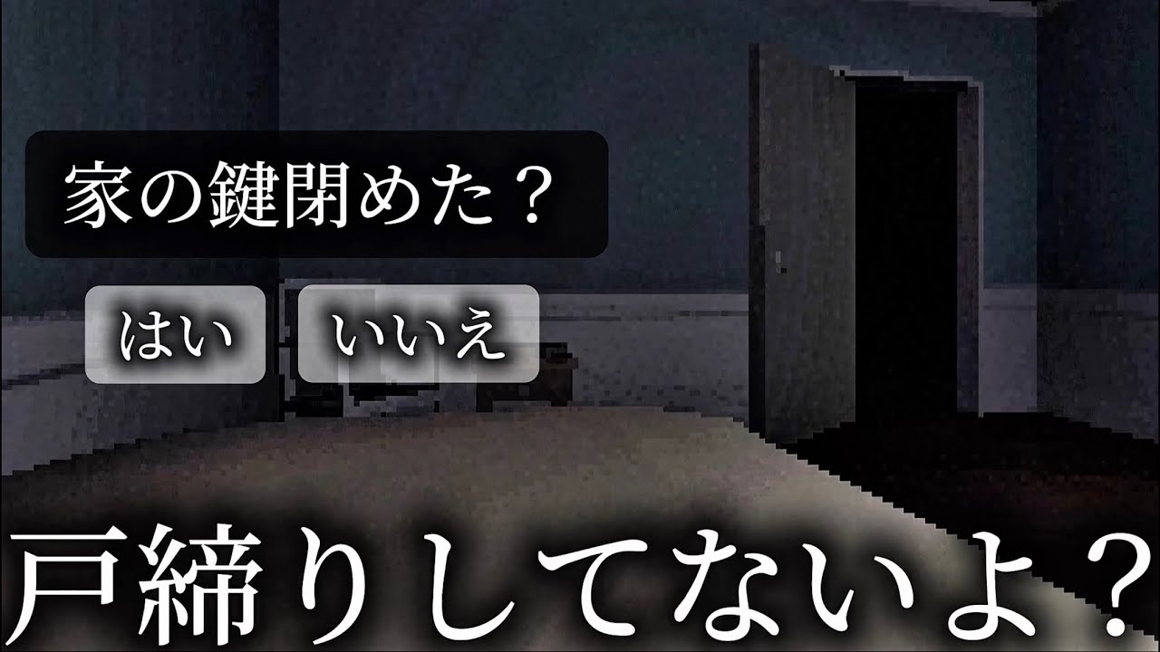 寝るだけなのに戸締り忘れて襲われましたww 【Go to Bed】