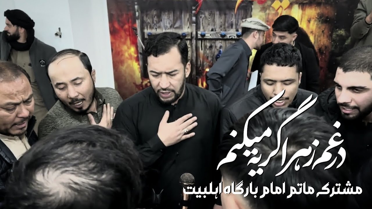 مشترکہ ماتم امام بارگاہ اہلبیت بشیر ٹاون || در غم زھرا گریہ می کنم || Daste Hussaini Imam Raza a.s