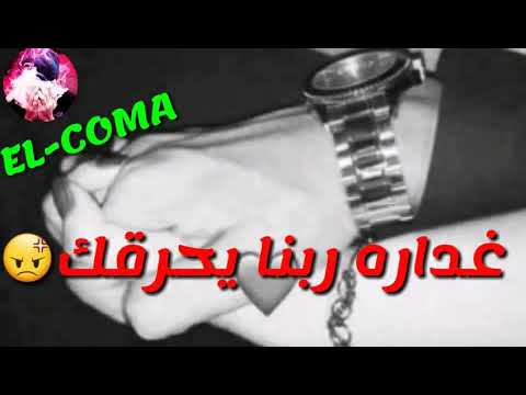 مهرجان سوري آسف انا مش بعشقك حالة واتس اب