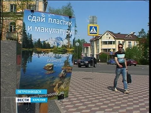 В Петрозаводске прошла акция по сбору мусора и макулатуры