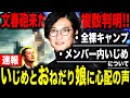 【速報！】国分太一 “一番プロだから”文春砲の衝撃の内容に絶句…番組スタッフらから少しずつ漏れ出すハラスメントの内容に耳を疑う…TOKIOの今後はどうなるのか…