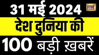 Top 100 News Live | Superfast News | Lok Sabha Election | Rahul Gandhi | Arvind Kejriwal | PM Modi