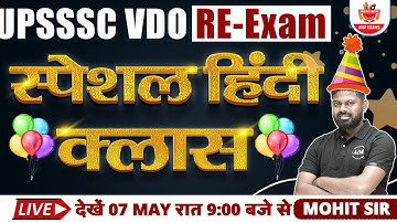 UPSSSC VDO Re-Exam | Hindi Special Class By Mohit Sir @upexamsabhinaymaths  #upsssc2023