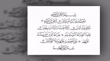 تلاوة رهيبة لسورة الفاتحة بصوت الشيخ غازي السعدون