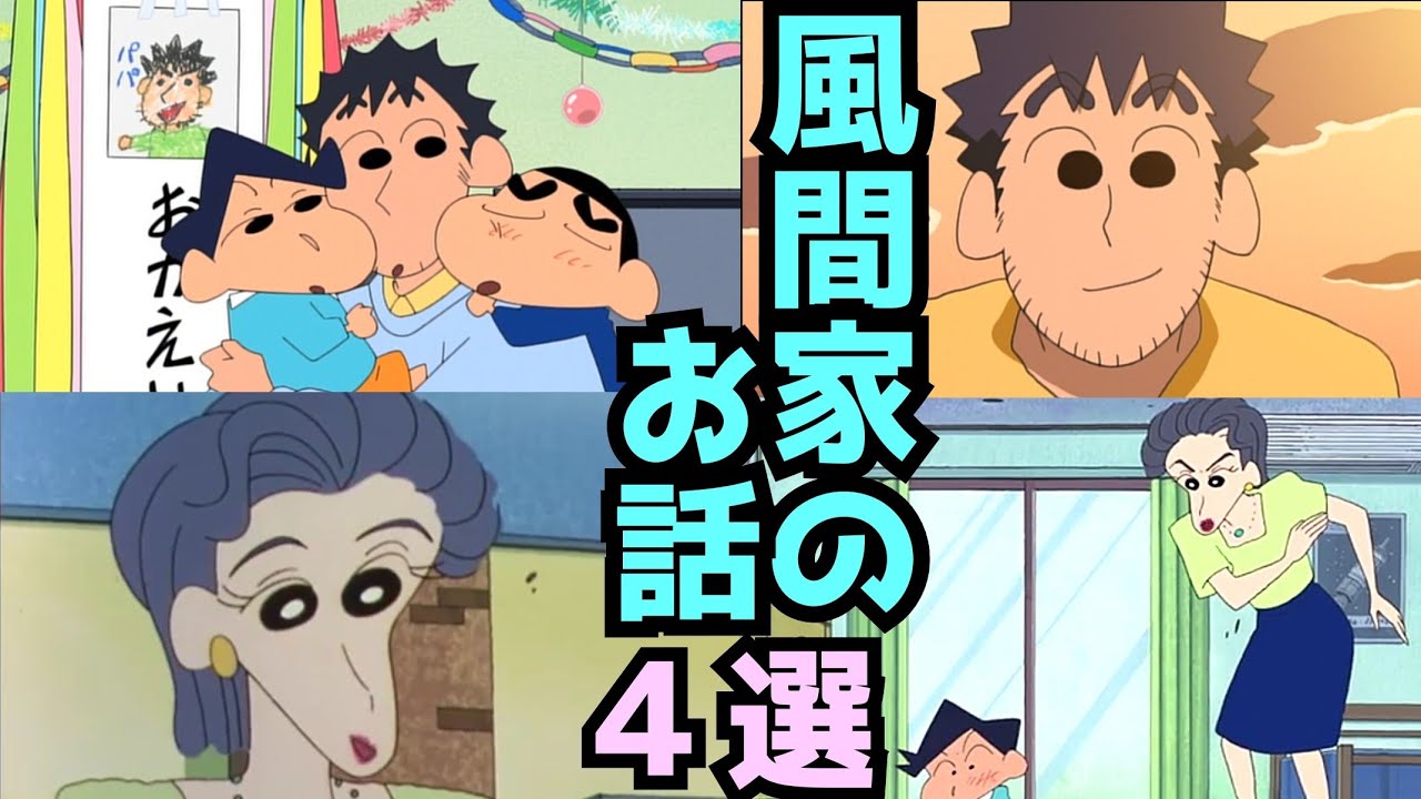 風間 くん パパ