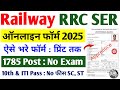 Railway RRC SER Apprentice online form 2025 Kaise bhare | rrc ser Apprentice form fill up 2025