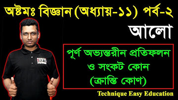 15. Class 8 Science Chapter 11 (Part-02) ll JSC Alo ll Eight Biggan Chapter 11 ll Alo ll আলো