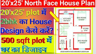 20'x25' House plan North Face 2bhk | 20x25 House Design | 500 sq ft House | 20x25 House Map