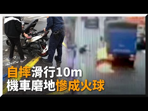 男大生疑閃貨車自摔！人車滑行10m...機車瞬間起火｜新莊｜車禍｜社會