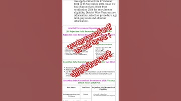 Rajasthan safai karmi notification #shorts #short #sarakri #result