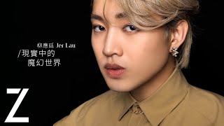 Jer 柳應廷 - 現實中的魔幻世界｜Across The Universe｜ZCOVER｜ZTYLEZ