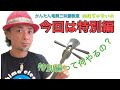 【特別編1本人解説:大島エレジー】かんたんギター教室『沖縄ぢゃないの』