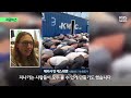 [지금뉴스] “‘고문선’에서 성폭력 당했다”…이스라엘에 국제 사회 공분 / KBS 2026.05.23.