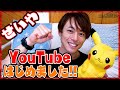 元木聖也・YouTubeはじめました!