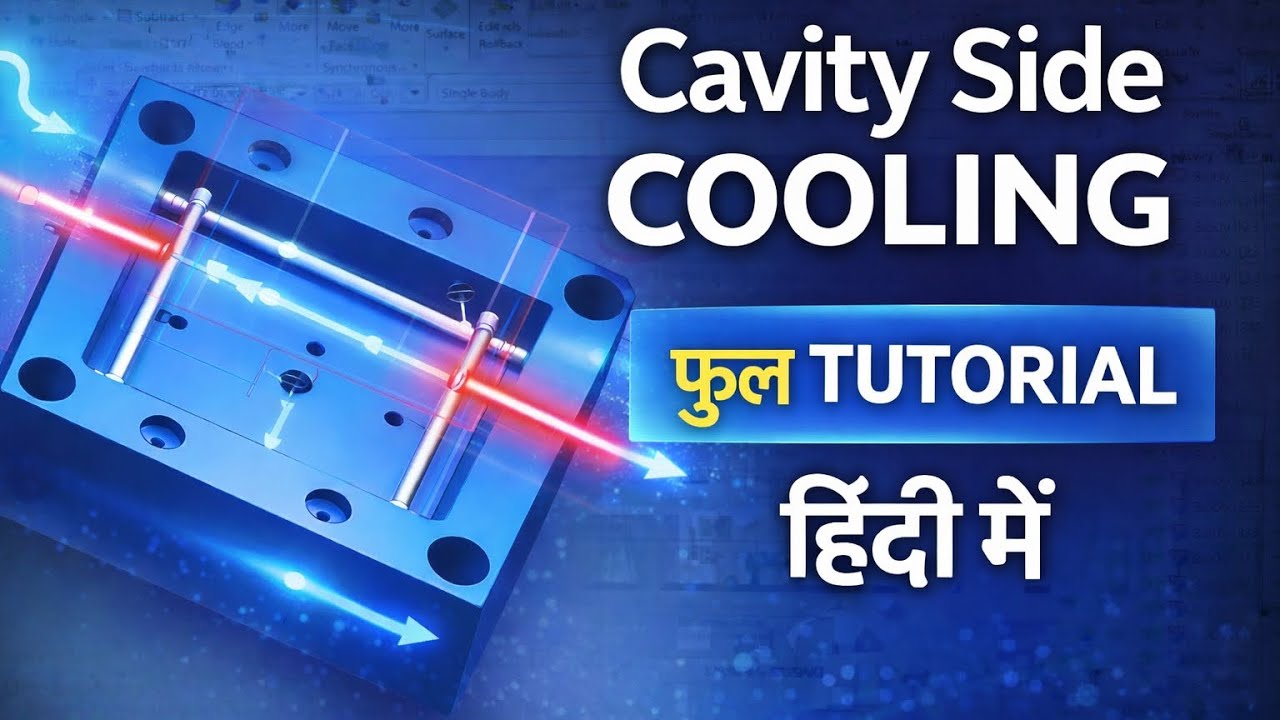 NX में Cavity Side Cooling Channel Design कैसे करें | Mold Design Full Tutorial हिंदी में