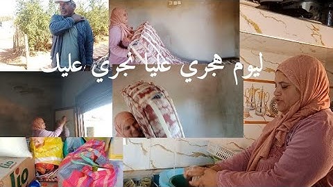 ليوم داز عندي النهار غير جري عليا نجري عليك روتين جديد ودخلو تشوفو التقدية لشريت بوحد ثمن رخيص