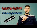 النظرية والتجربة 3 محاور في فيديو واحد الفلسفة الامتحان الوطني