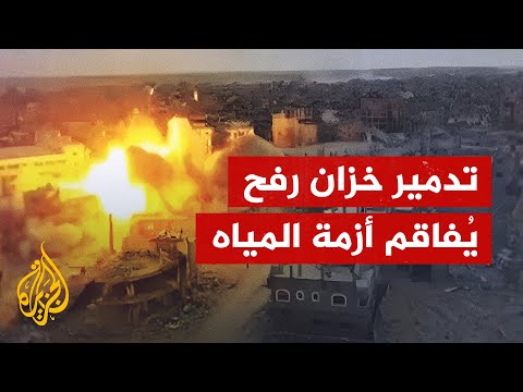 جيش الاحتلال يقر بتعمد قواته تفجير خزان مياه الشرب المركزي في جنوب غزة