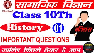 10th Class History Objective Question  v vi  question 2020 -21  इतिहास के महत्वपूर्ण प्रश्न